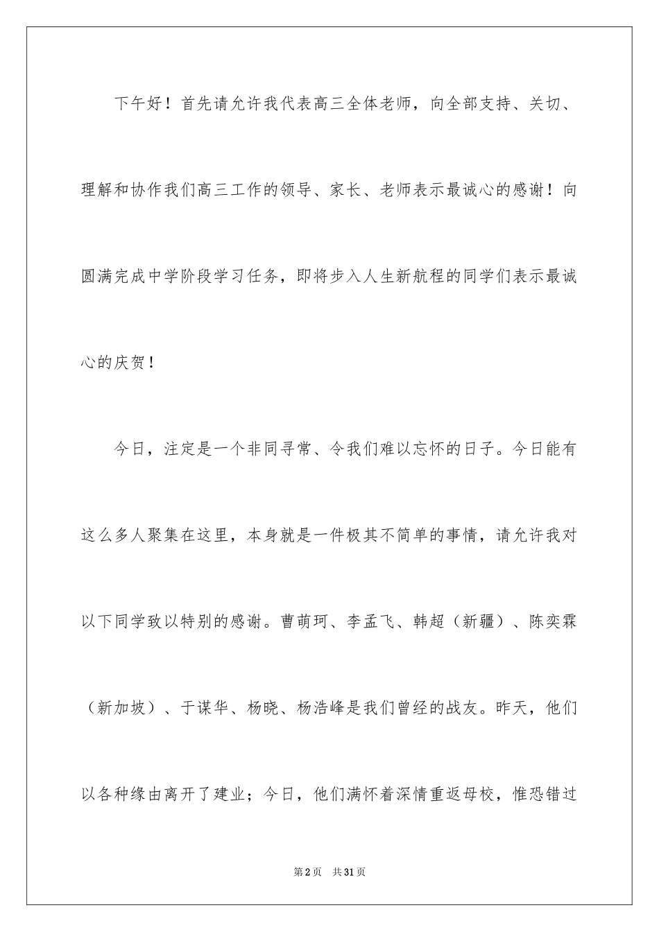 2024在高三毕业典礼上发言稿_2_第2页