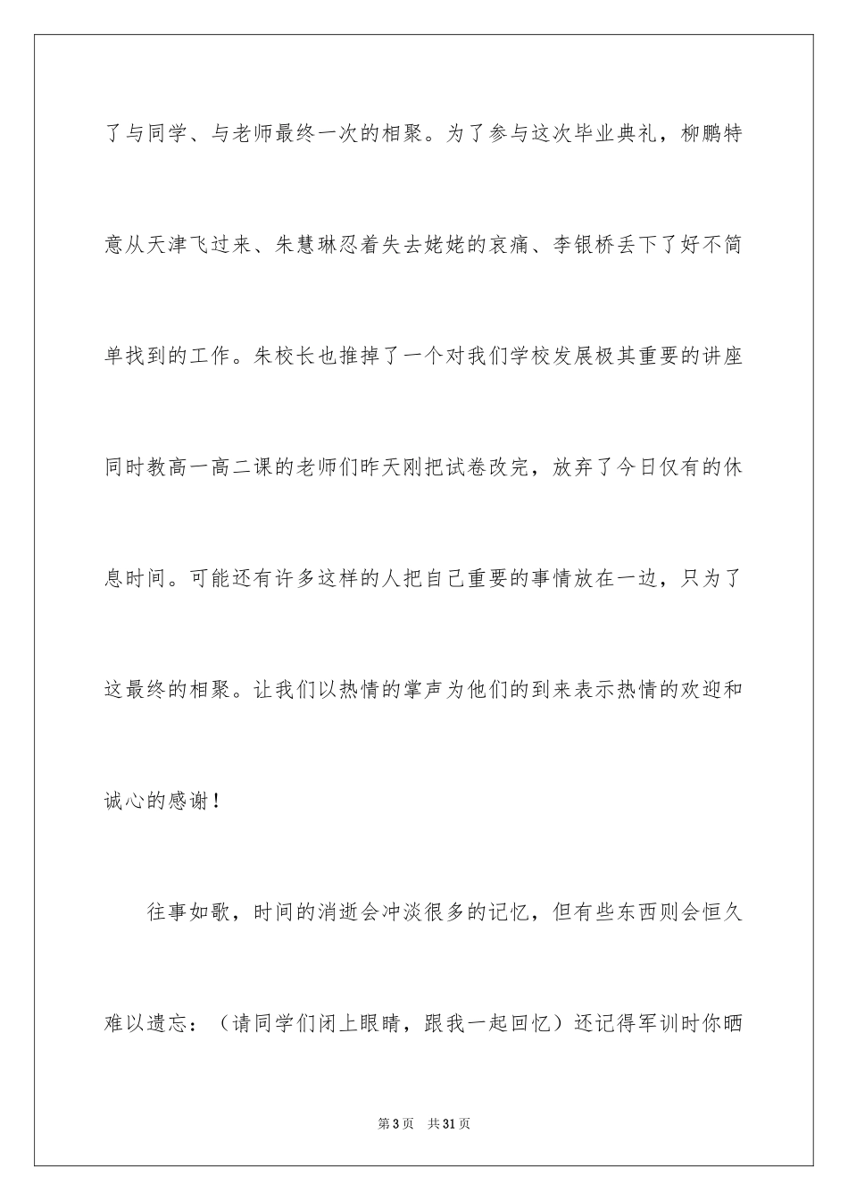 2024在高三毕业典礼上发言稿_2_第3页