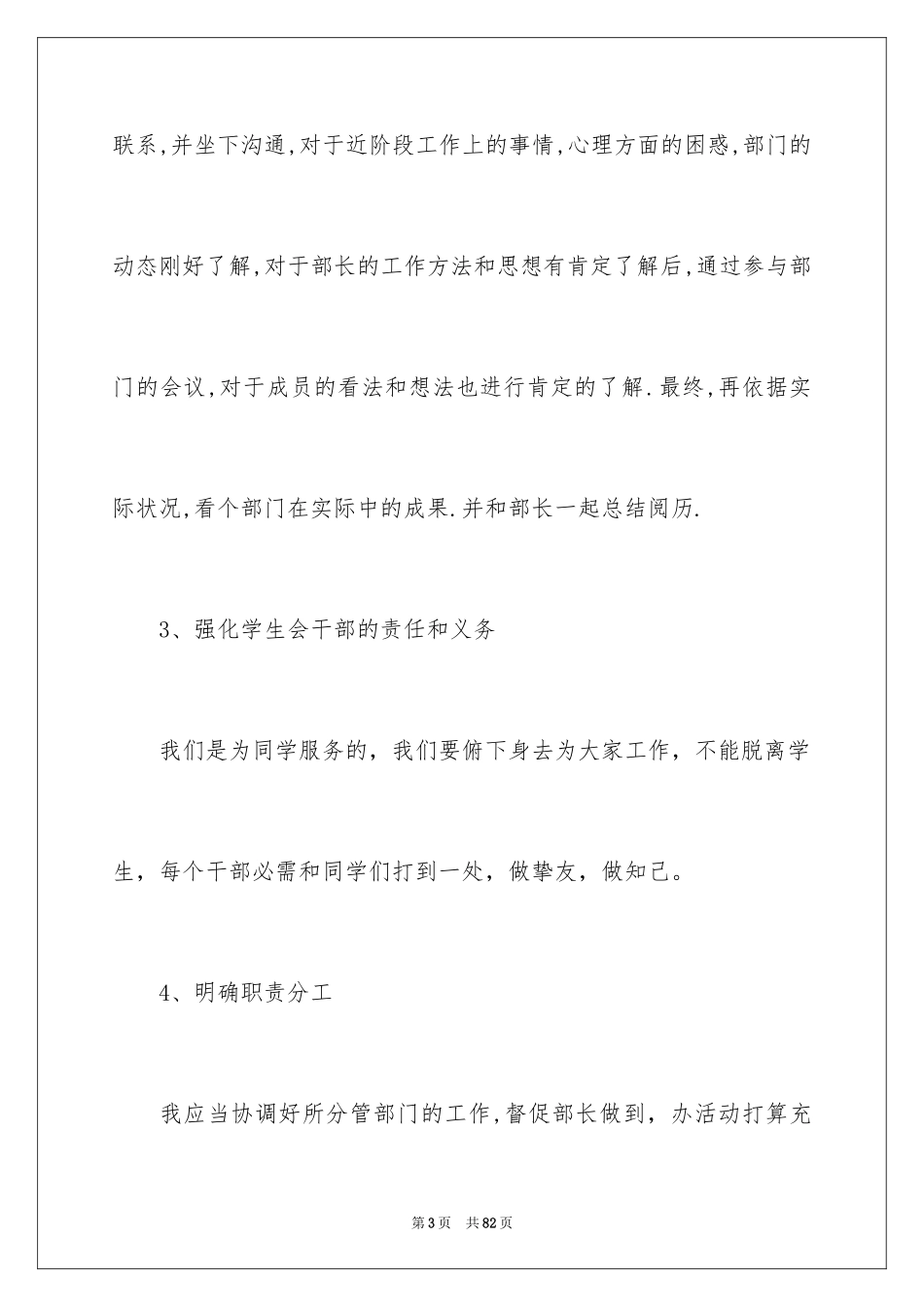 2024学生会副主席工作计划_8_第3页