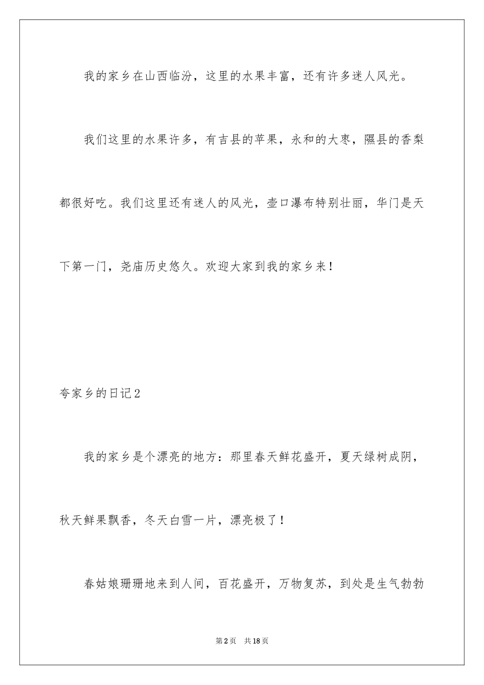 2024夸家乡的日记_第2页