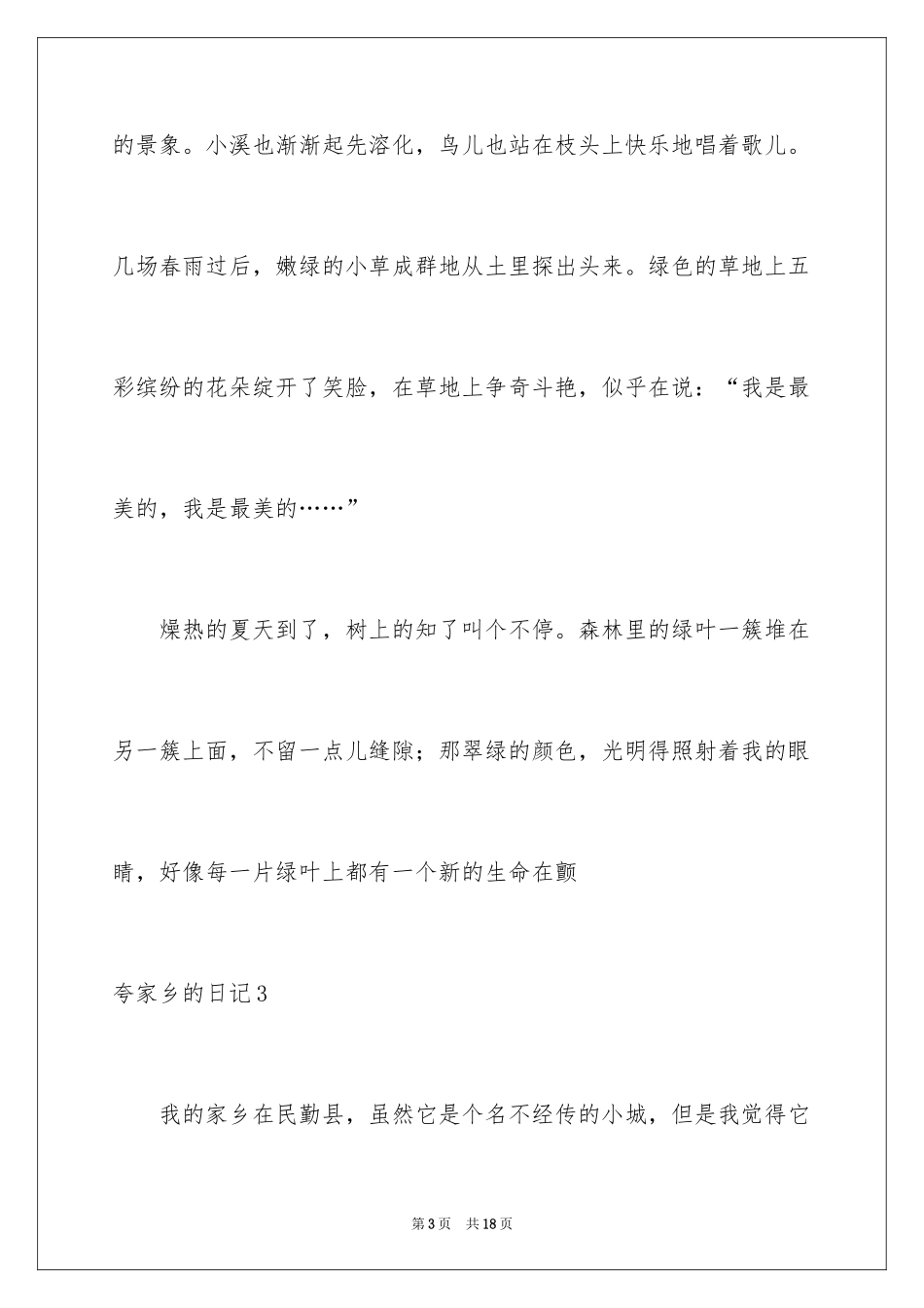 2024夸家乡的日记_第3页