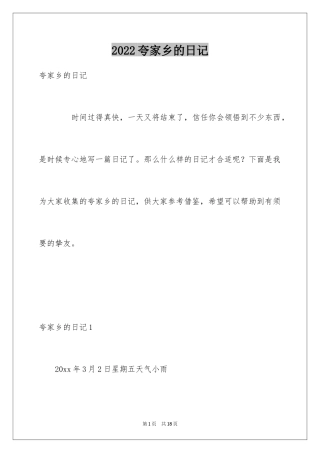 2024夸家乡的日记