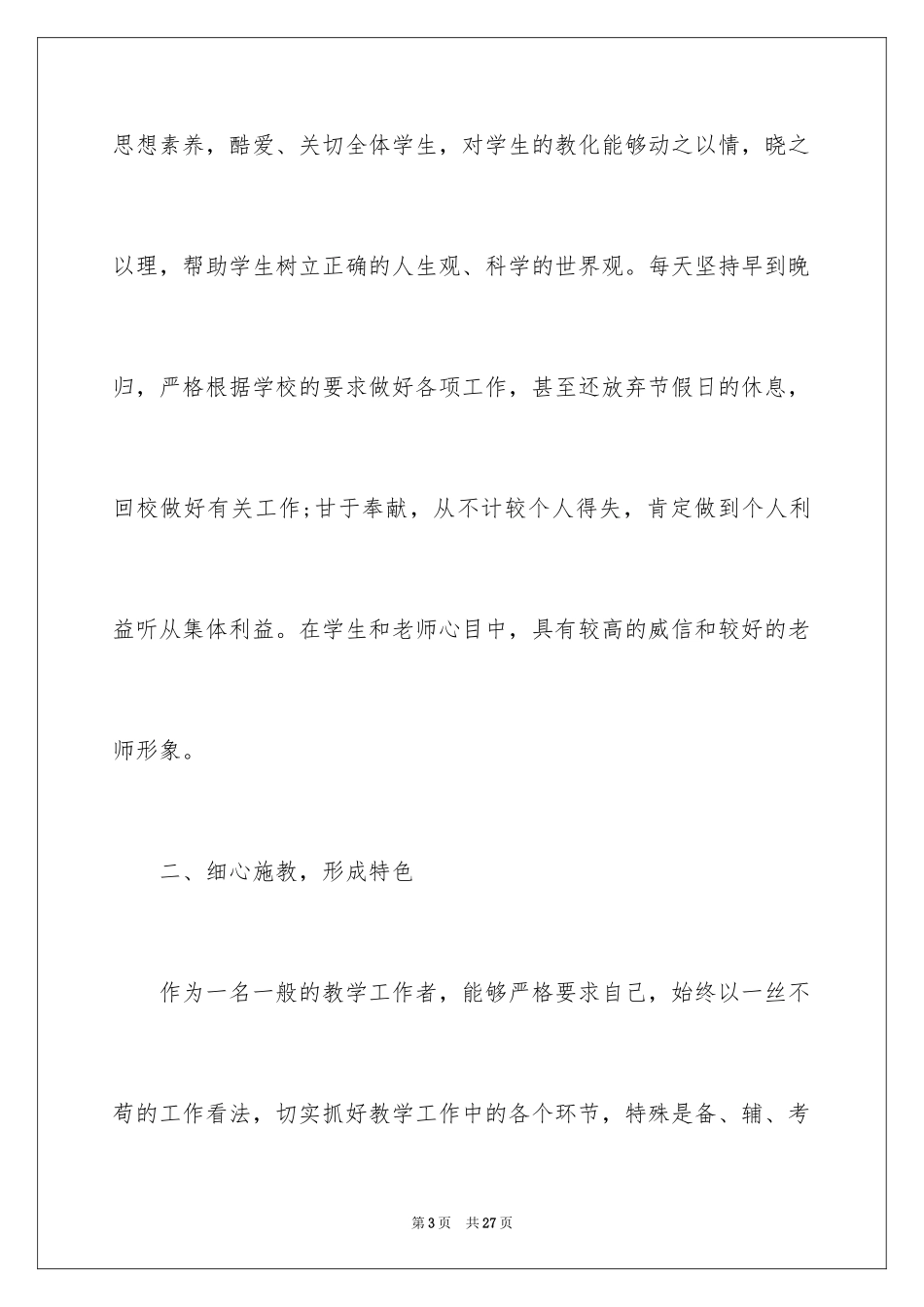 2024个人职称晋升申请书_12_第3页