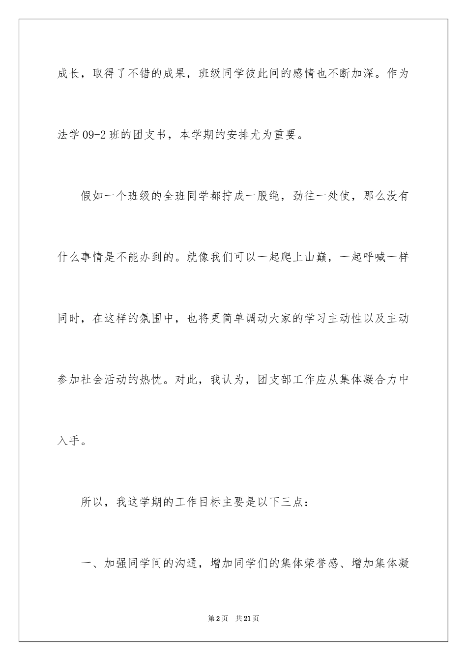 2024大学团支部工作计划_24_第2页