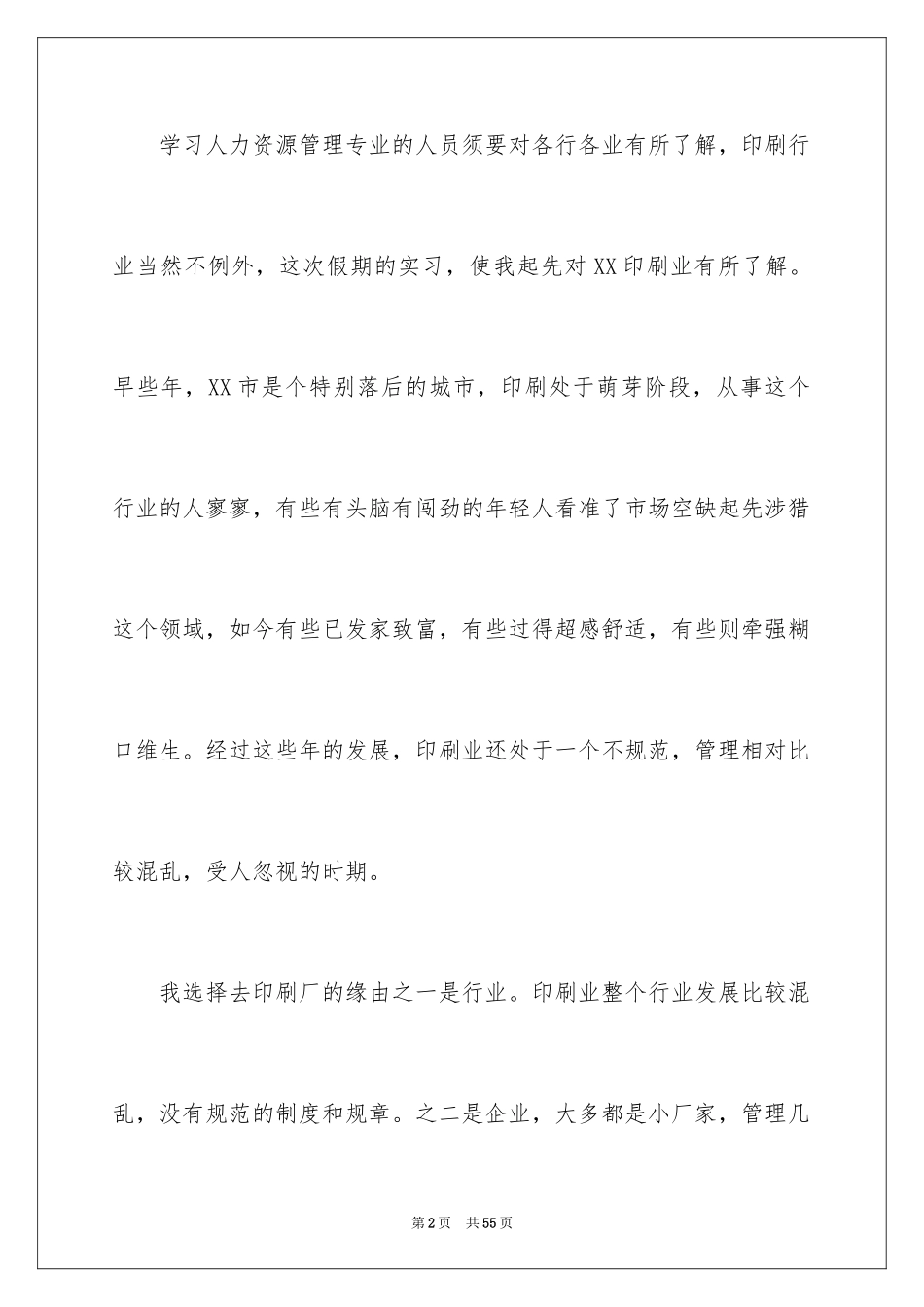 2024印刷实习报告_5_第2页