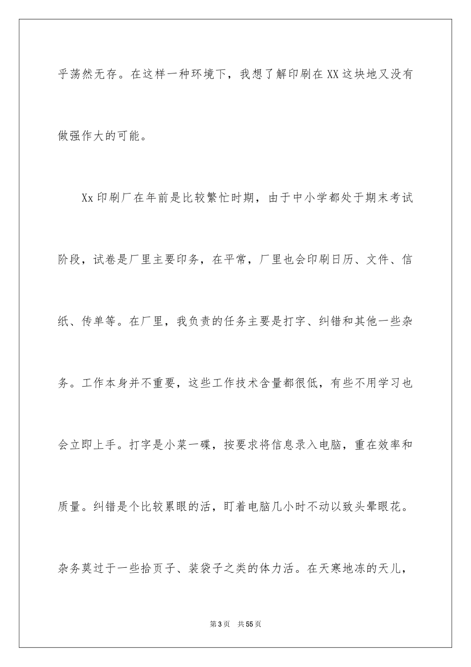 2024印刷实习报告_5_第3页