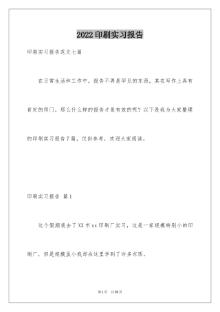 2024印刷实习报告_5