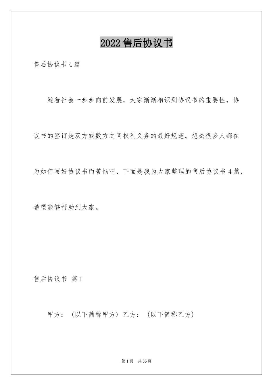 2024售后协议书_3_第1页