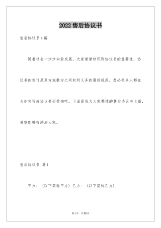 2024售后协议书_3