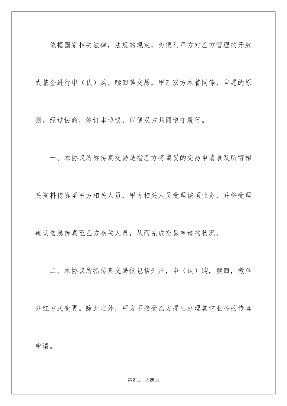 2024交易协议书_10_第2页