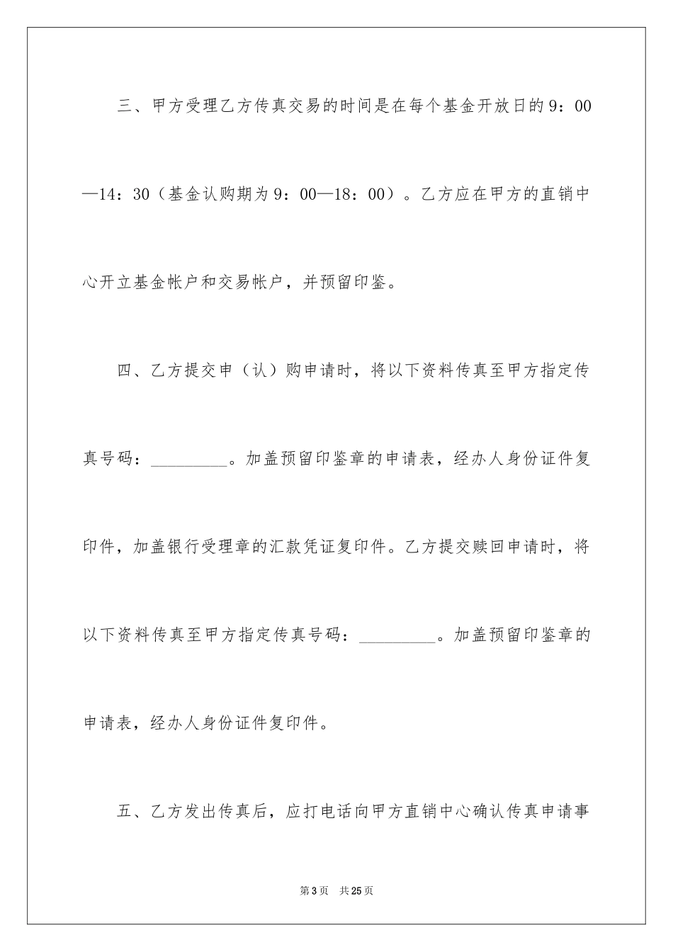 2024交易协议书_10_第3页