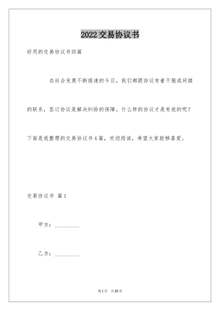 2024交易协议书_10