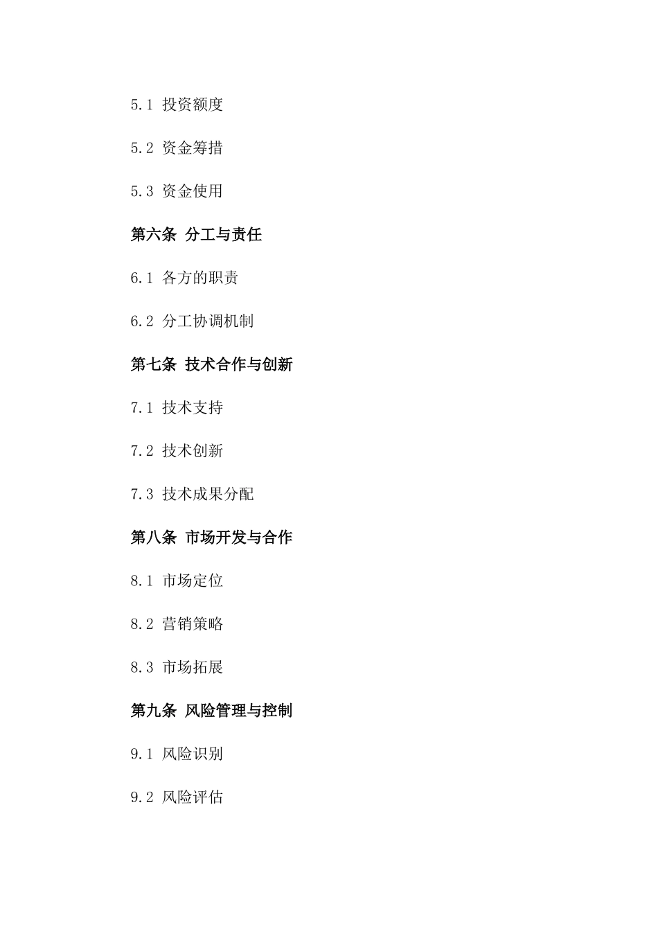 2024年产业地产合作框架_第3页