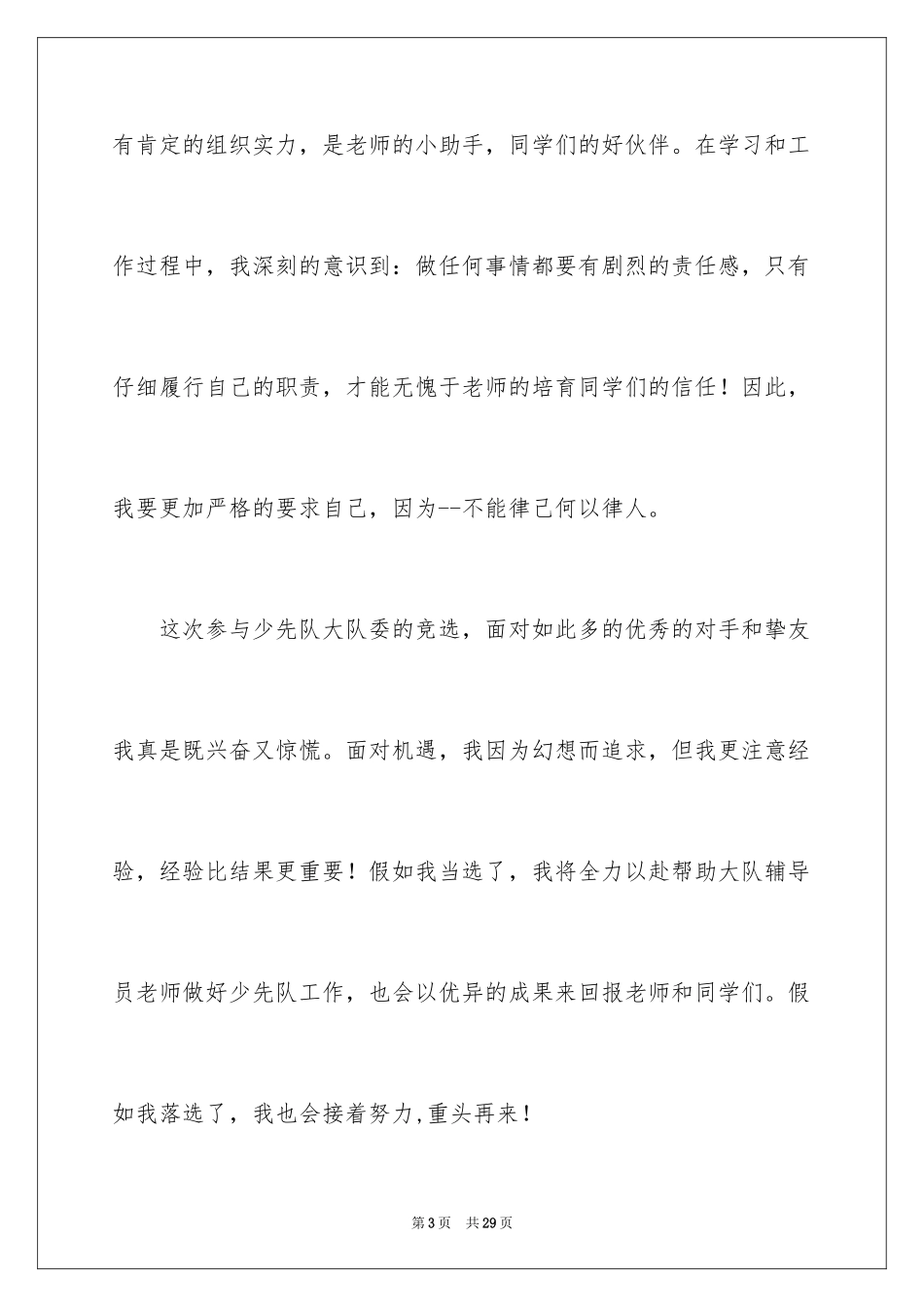 2024大队委竞选演讲稿_140_第3页