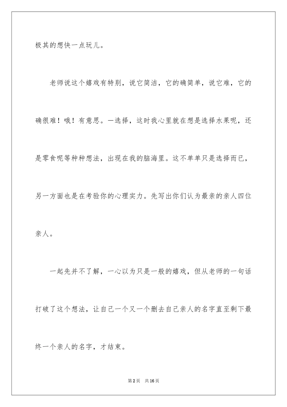 2024一年级作文_59_第2页