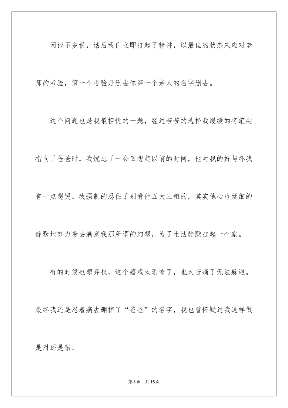 2024一年级作文_59_第3页