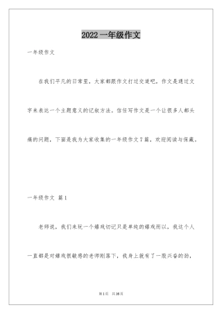 2024一年级作文_59