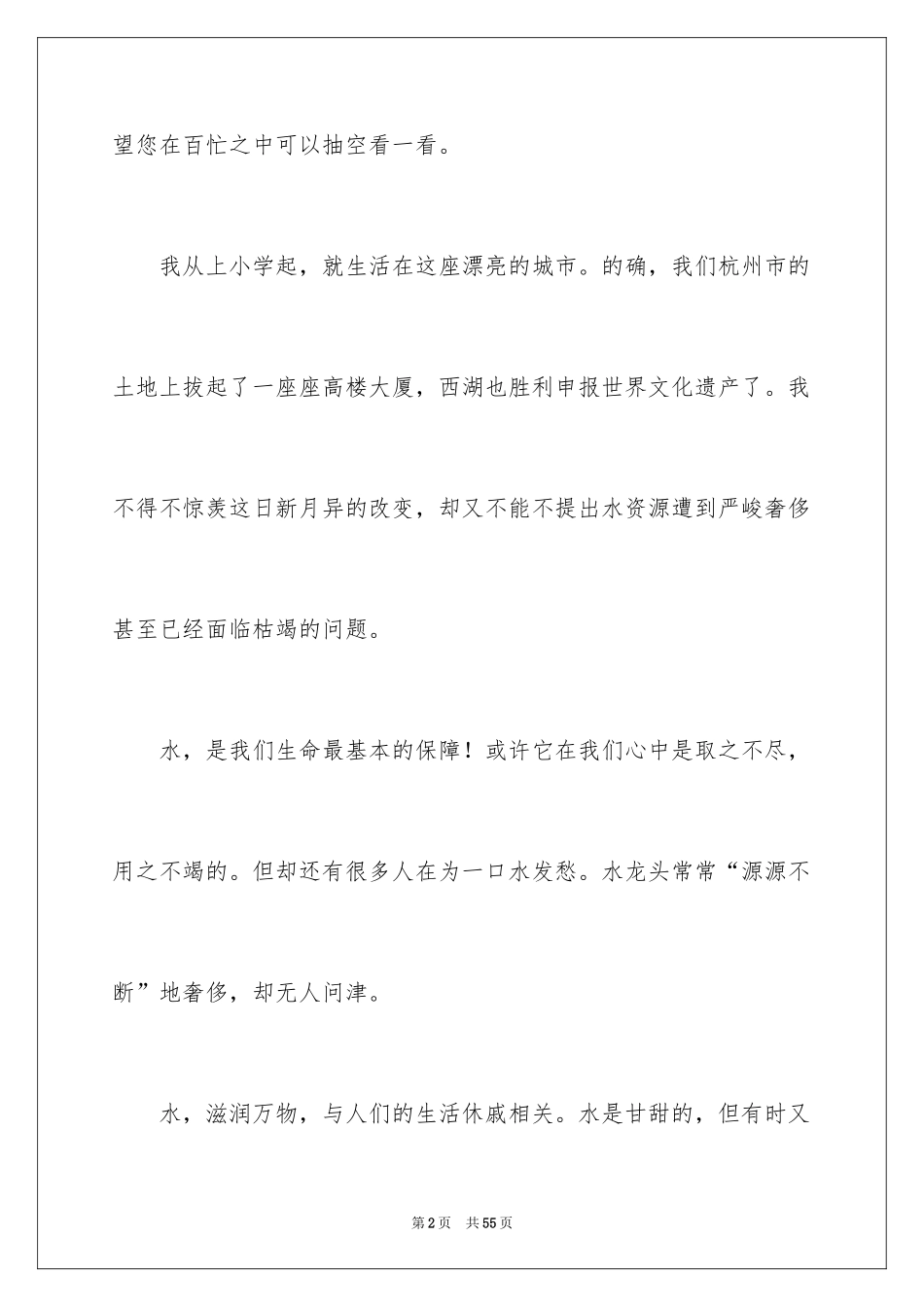 2024保护水资源建议书_48_第2页