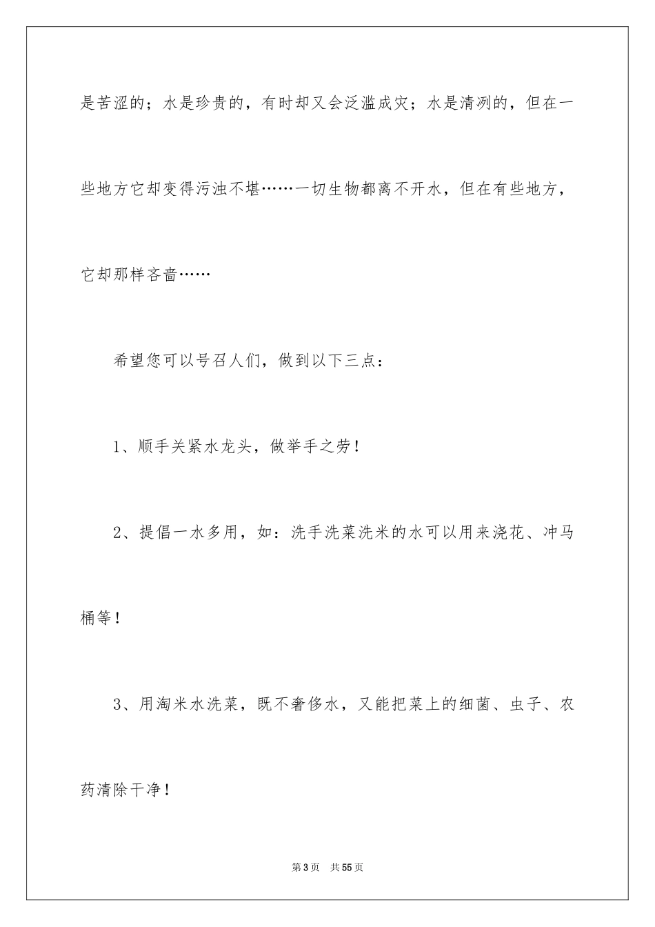 2024保护水资源建议书_48_第3页