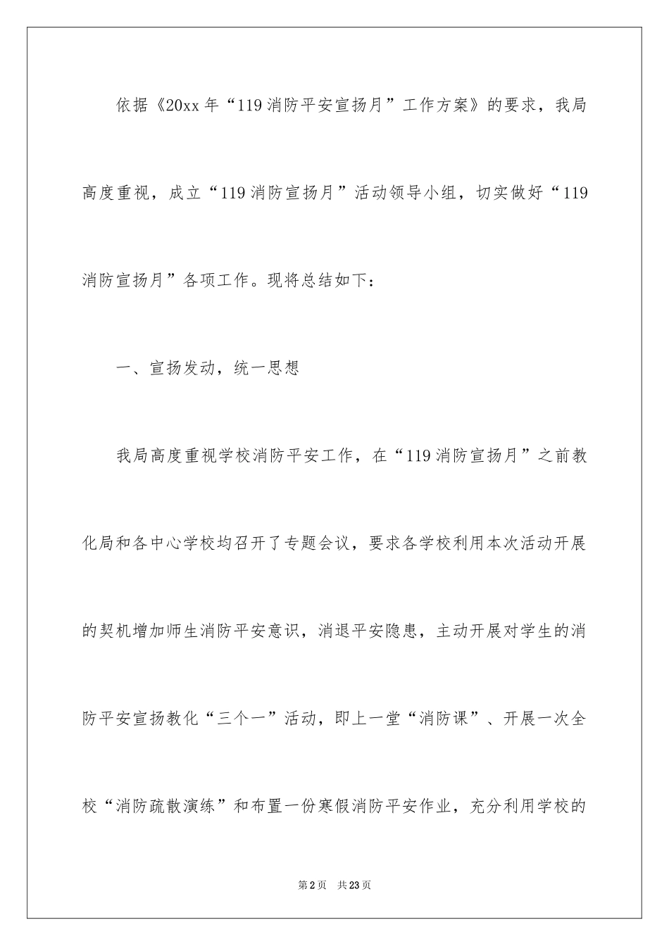 2024全国消防安全宣传月活动总结_第2页