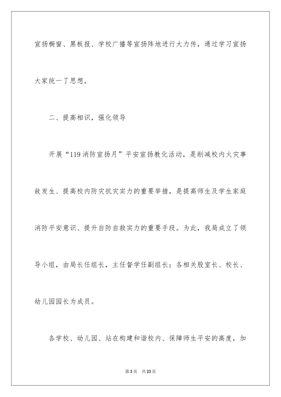 2024全国消防安全宣传月活动总结_第3页