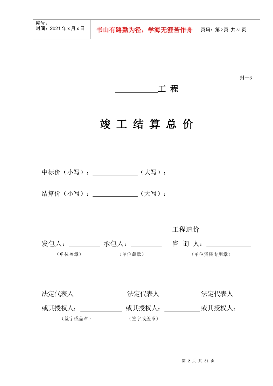四川建筑工程经典报价模板-表格_第2页