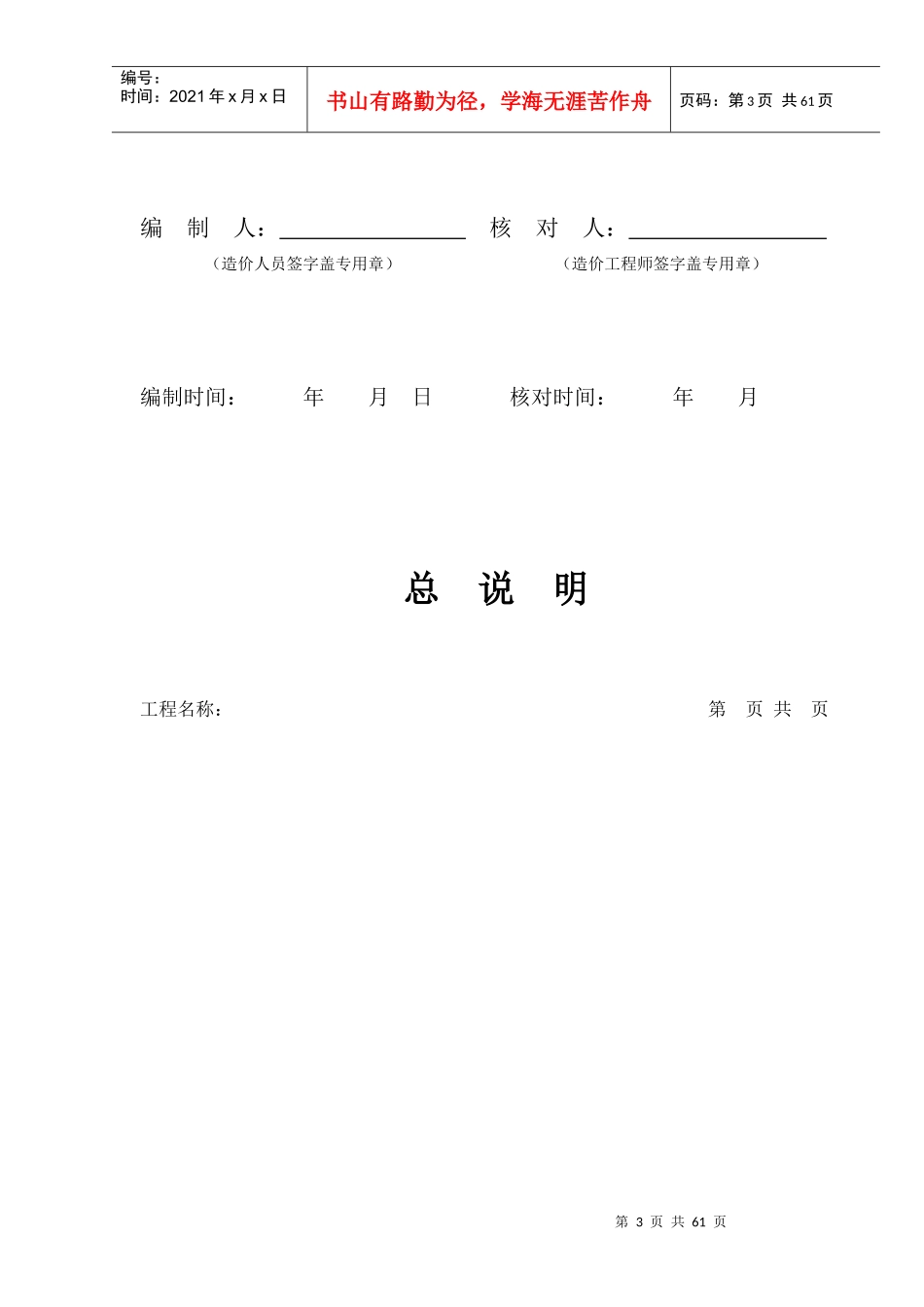 四川建筑工程经典报价模板-表格_第3页