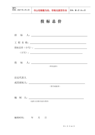 四川建筑工程经典报价模板-表格