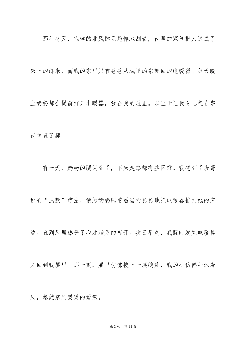 2024关爱中考作文_1_第2页