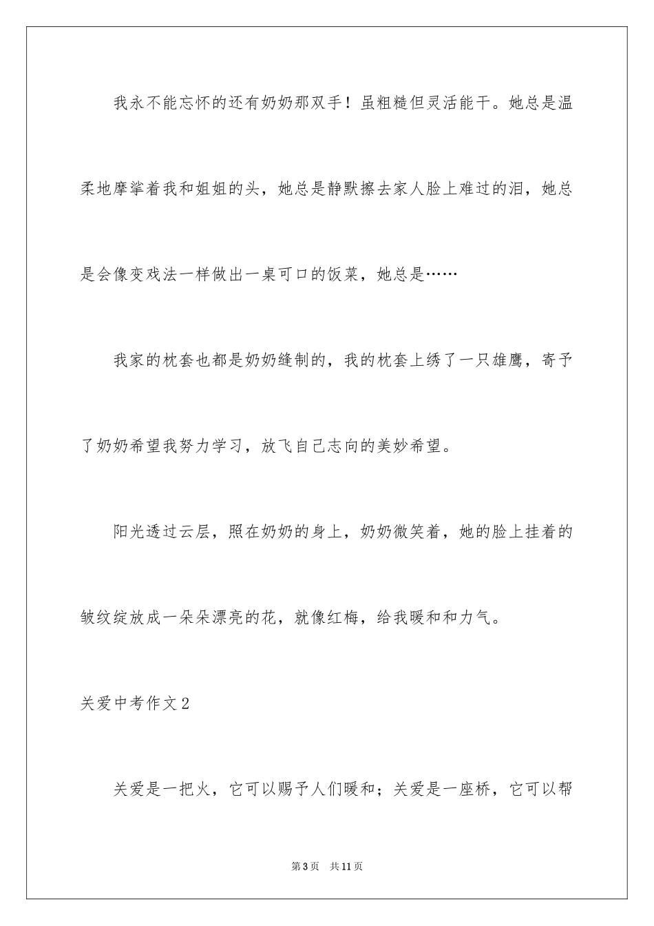 2024关爱中考作文_1_第3页