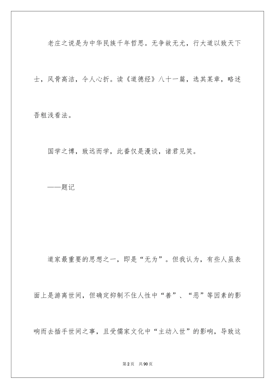 2024《道德经》读书心得_3_第2页