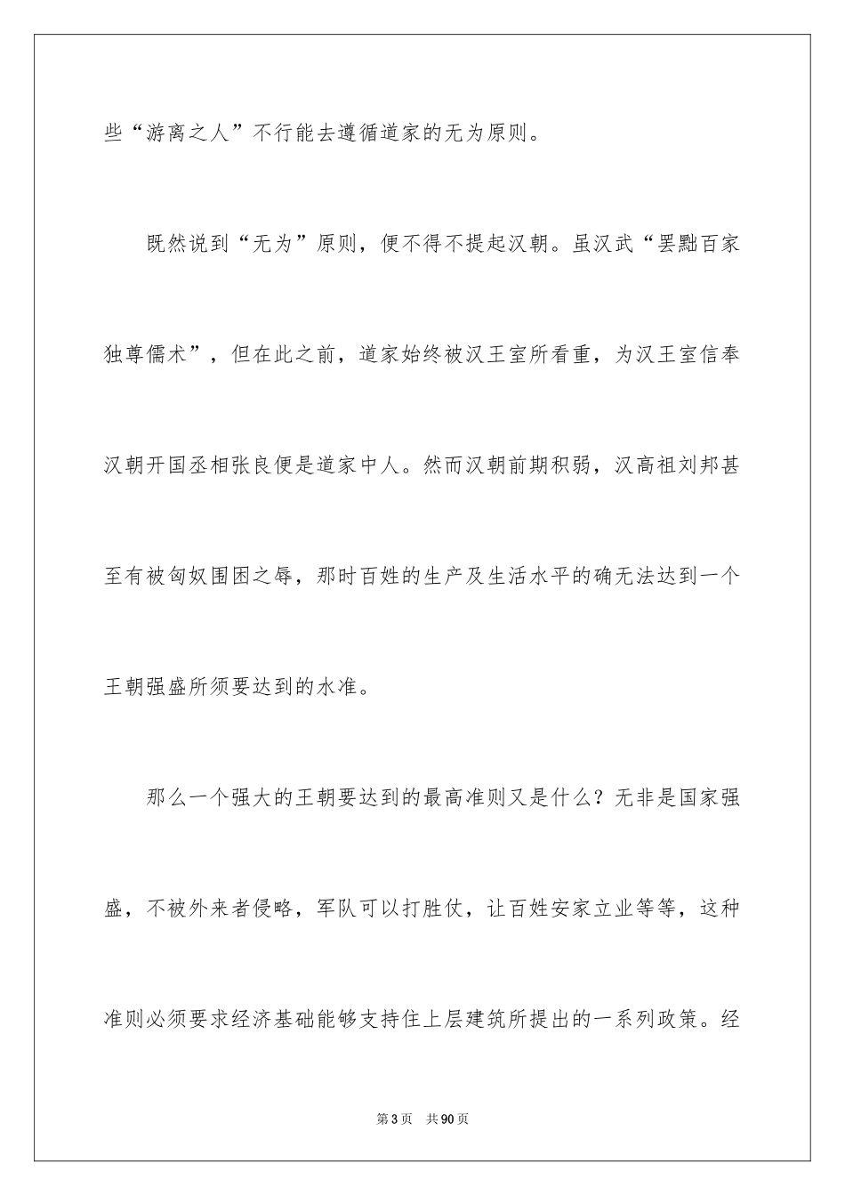 2024《道德经》读书心得_3_第3页