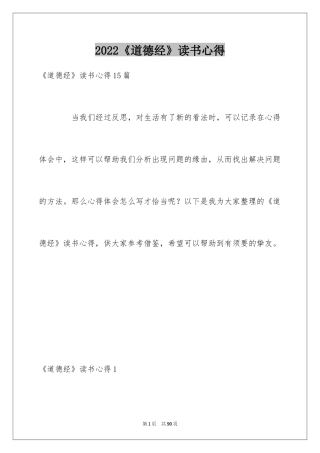 2024《道德经》读书心得_3