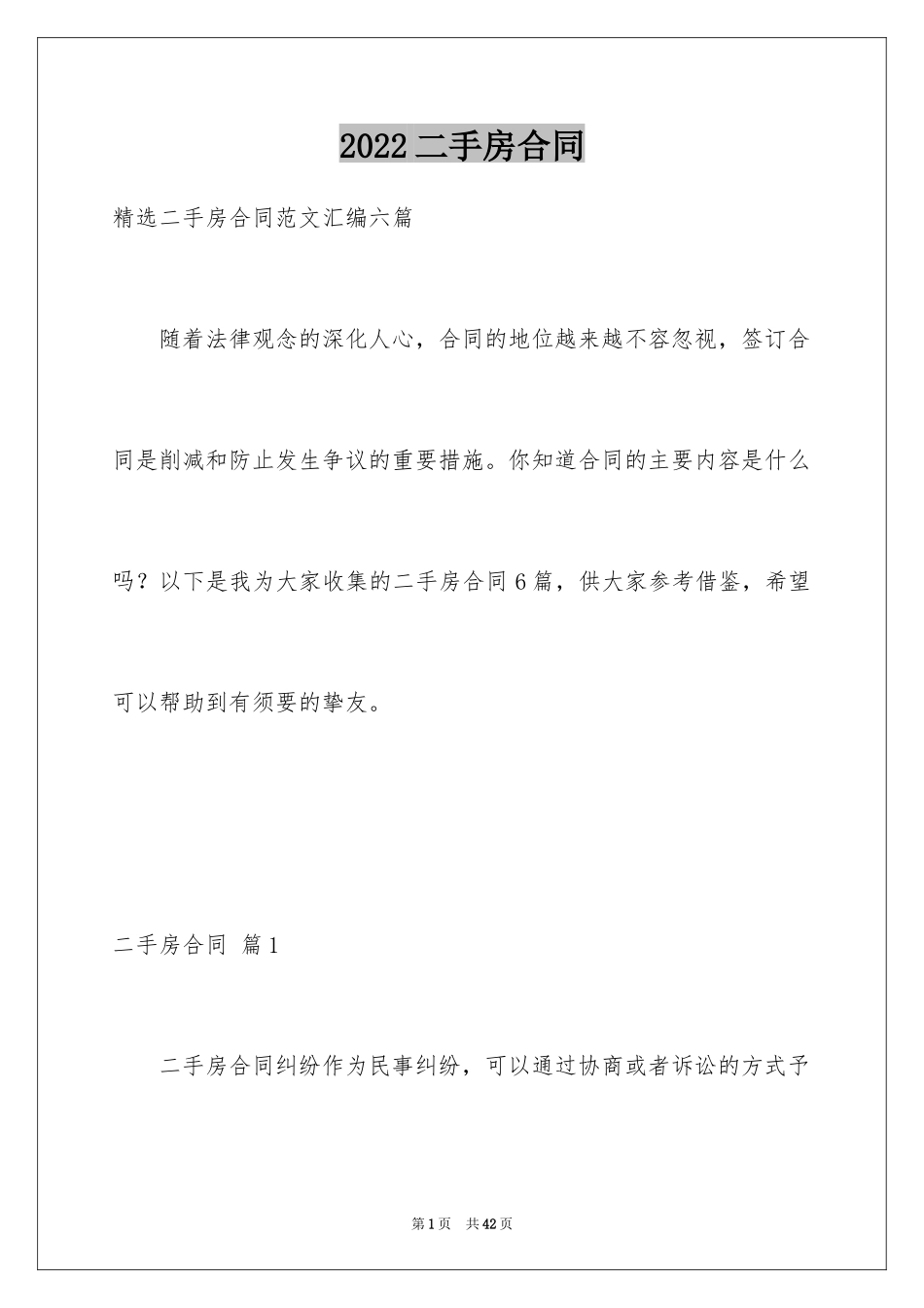 2024二手房合同_58_第1页