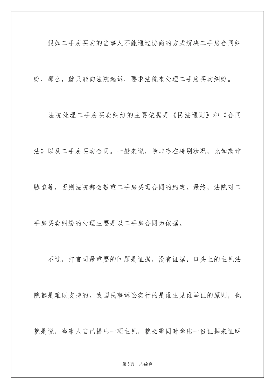 2024二手房合同_58_第3页