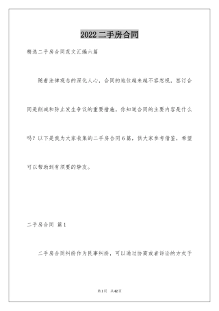 2024二手房合同_58