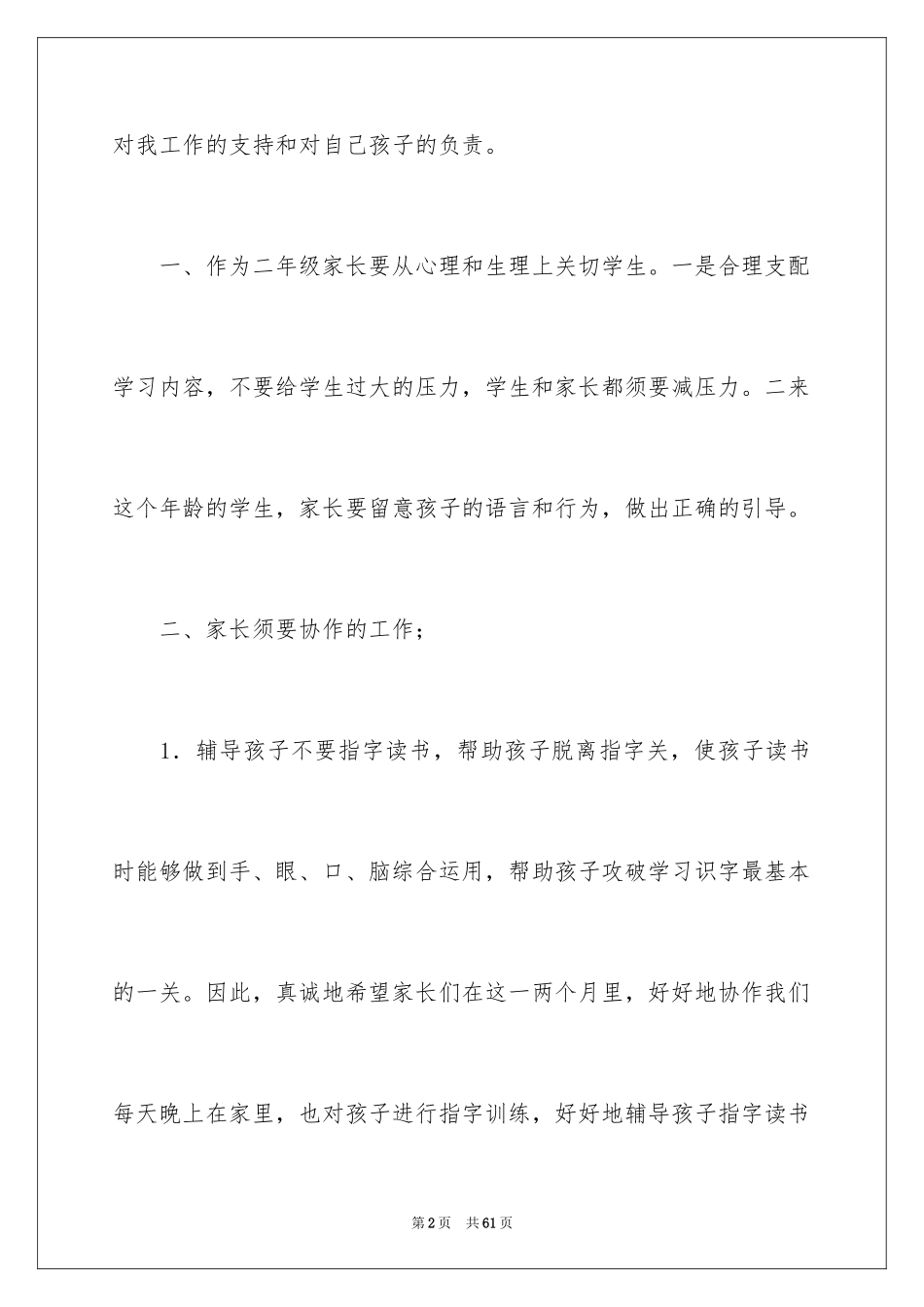 2024二年级家长会发言稿_6_第2页
