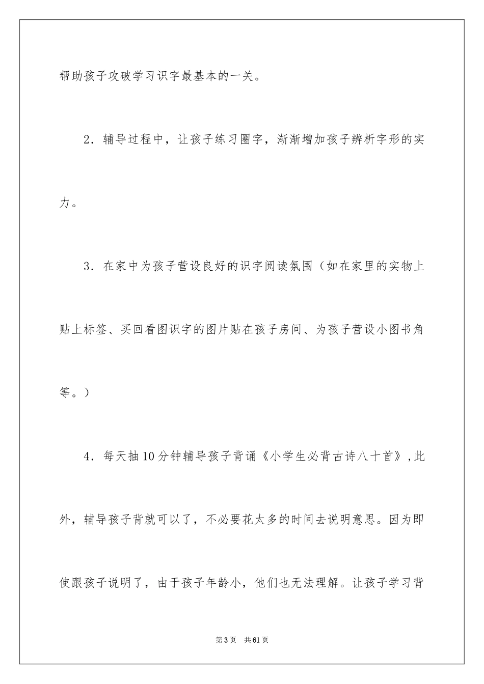 2024二年级家长会发言稿_6_第3页