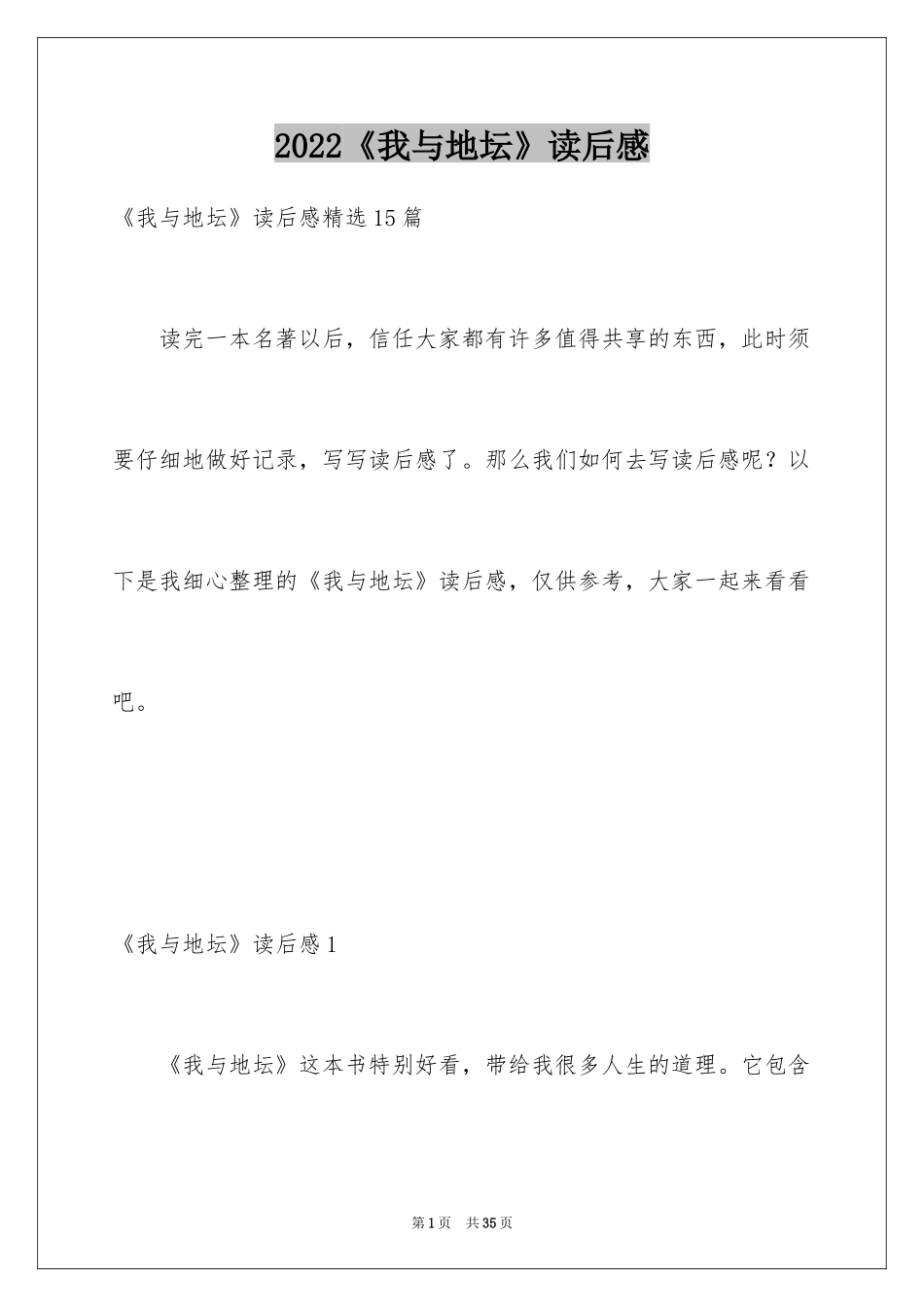 2024《我与地坛》读后感_33_第1页