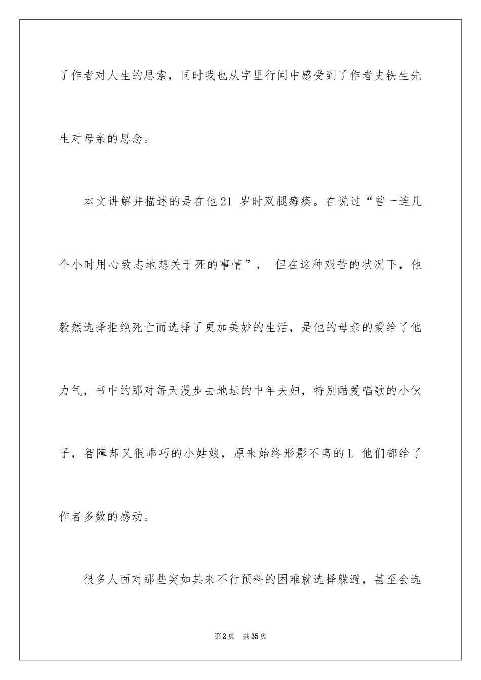 2024《我与地坛》读后感_33_第2页