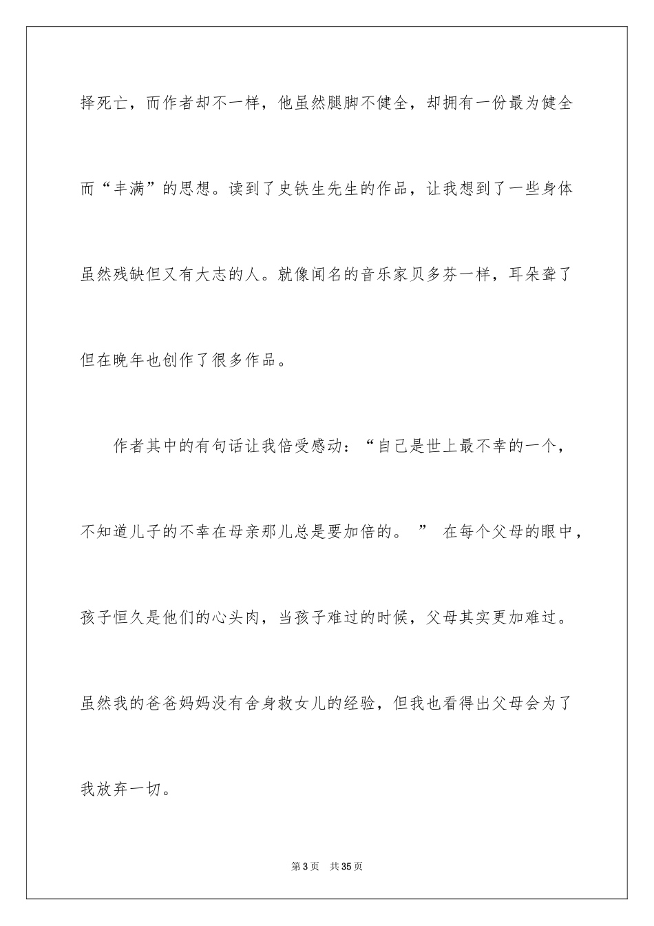 2024《我与地坛》读后感_33_第3页