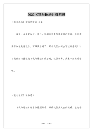 2024《我与地坛》读后感_33