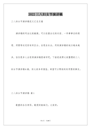 2024三八妇女节演讲稿_1356