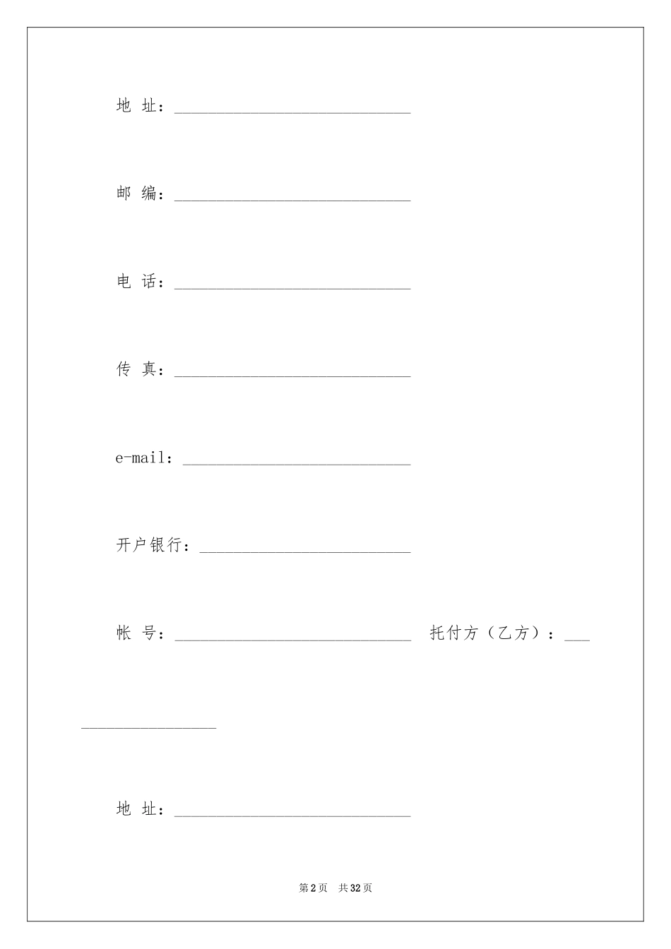 2024委托服务合同_38_第2页