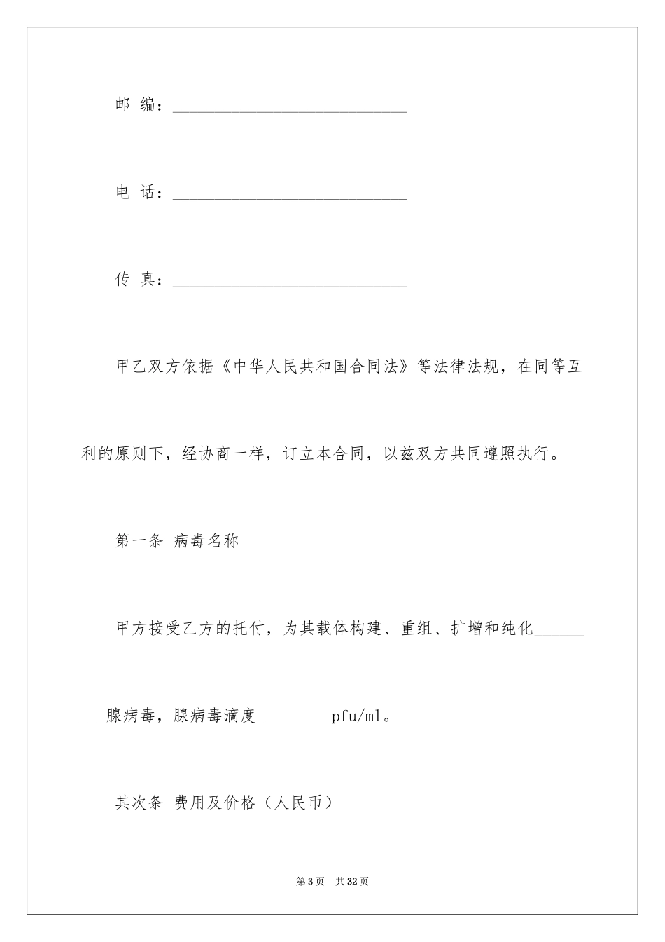 2024委托服务合同_38_第3页