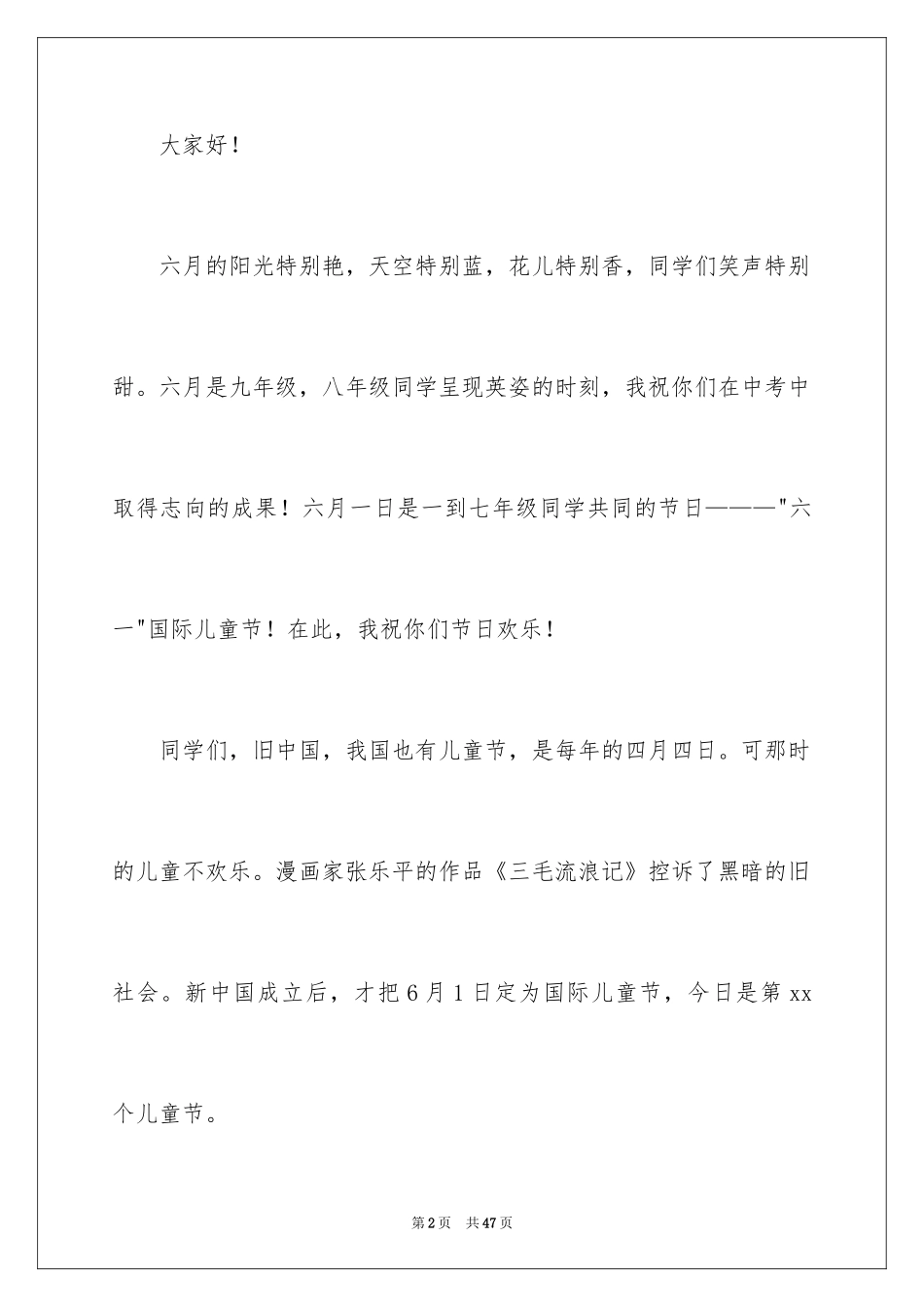 2024六一儿童节讲话稿_3_第2页