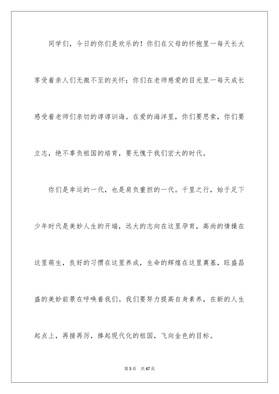 2024六一儿童节讲话稿_3_第3页