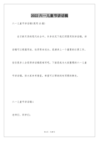 2024六一儿童节讲话稿_3