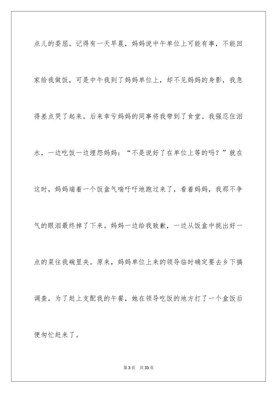 2024妈妈的爱演讲稿_第3页