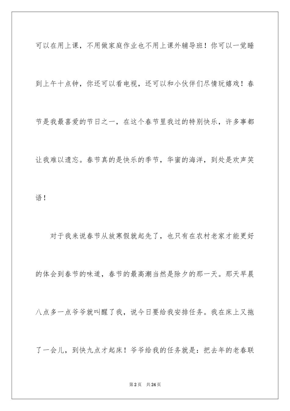 2024初二写春节的作文_40_第2页